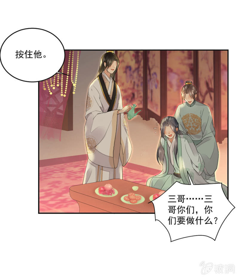 好好伺候我五弟-第13话