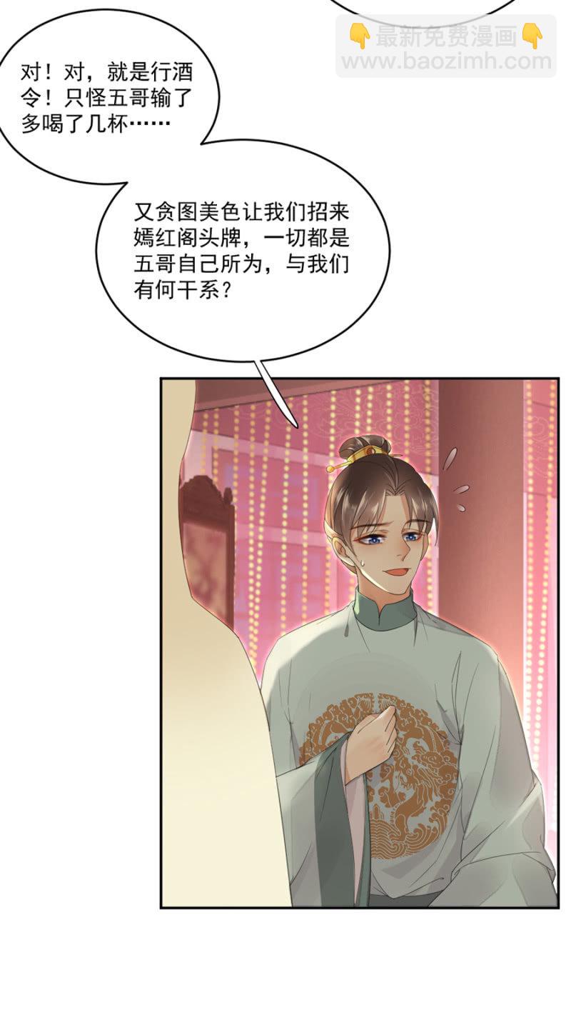 好好伺候我五弟-第13话