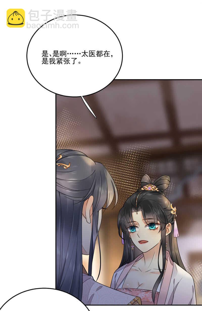 接下来是你！-第123话