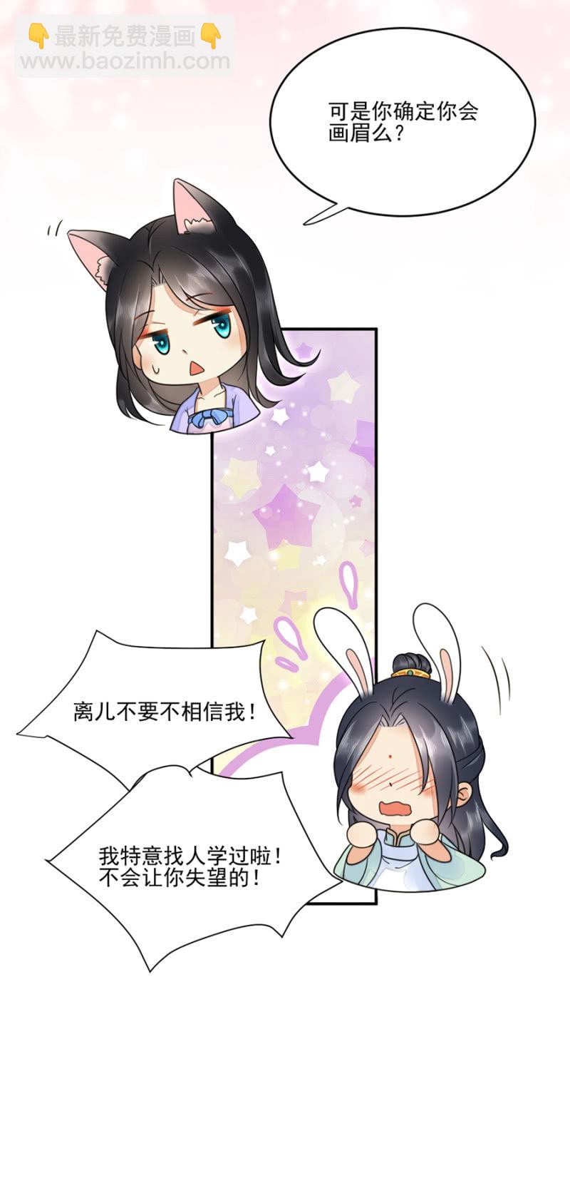 帮你画眉-第17话