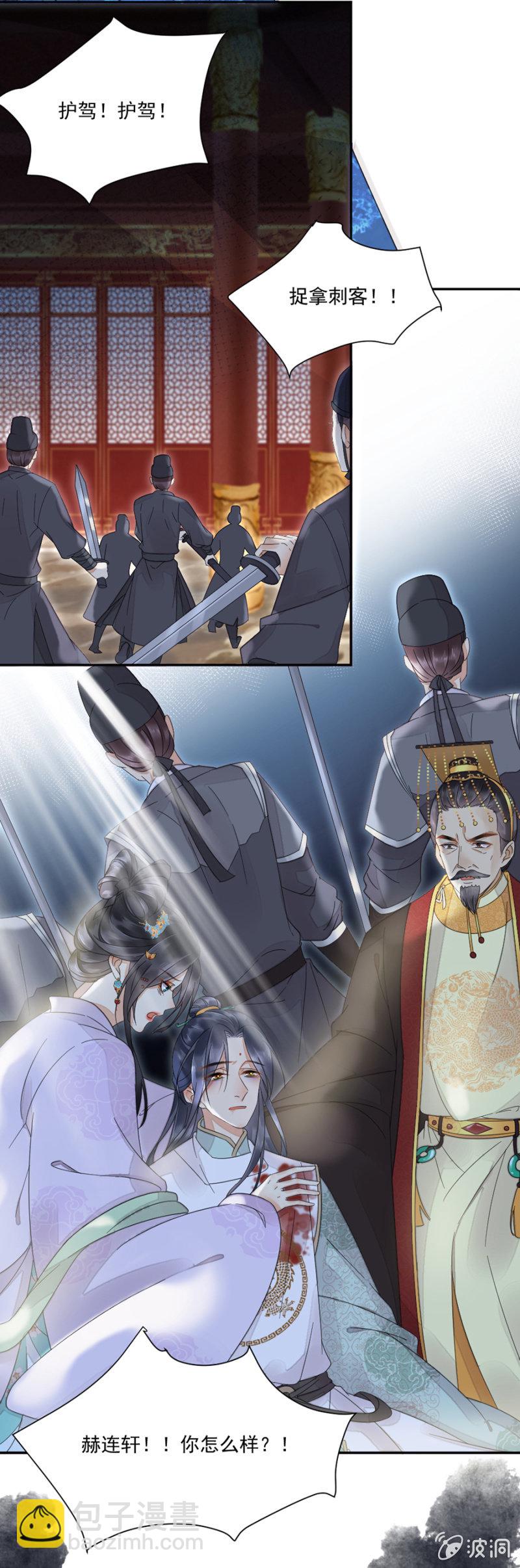 父王小心！-第19话