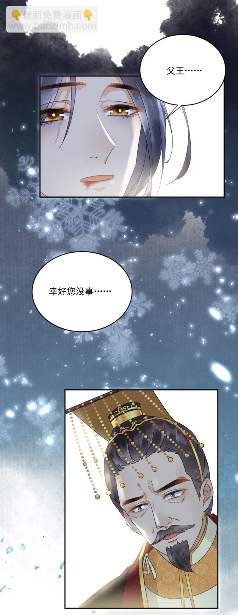 父王小心！-第19话