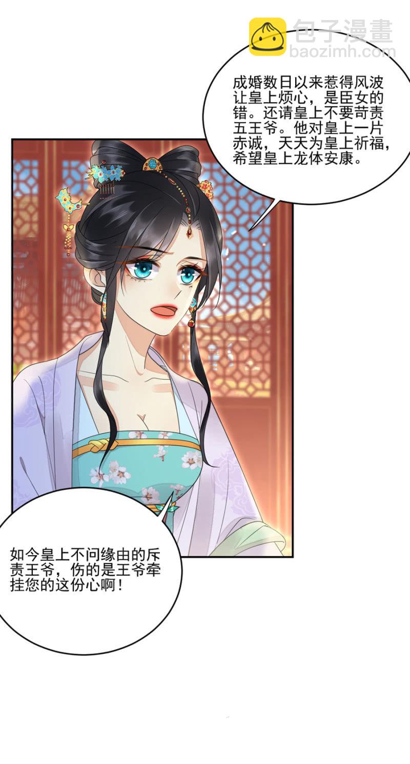 父王小心！-第19话