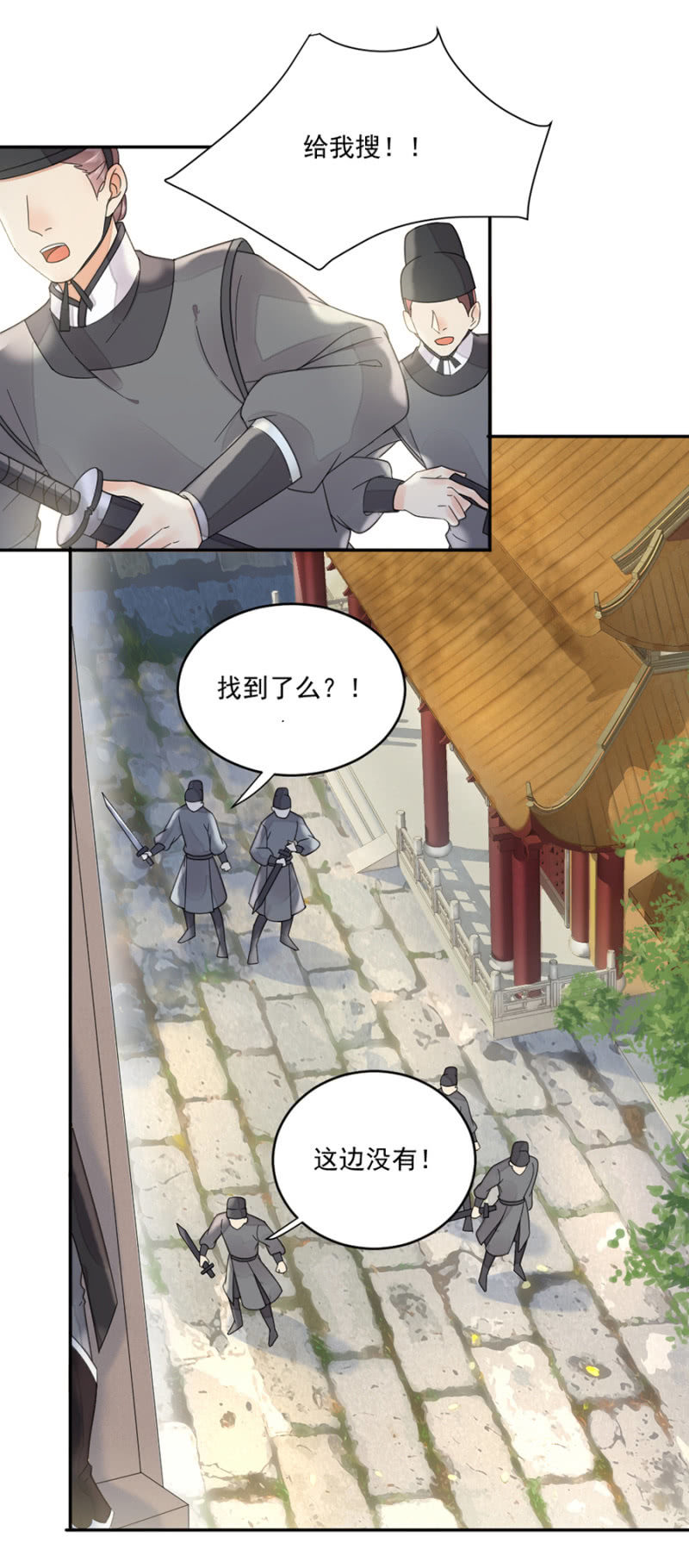 父王小心！-第19话