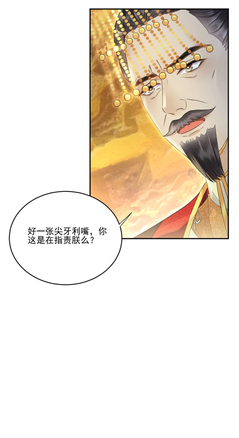 父王小心！-第19话