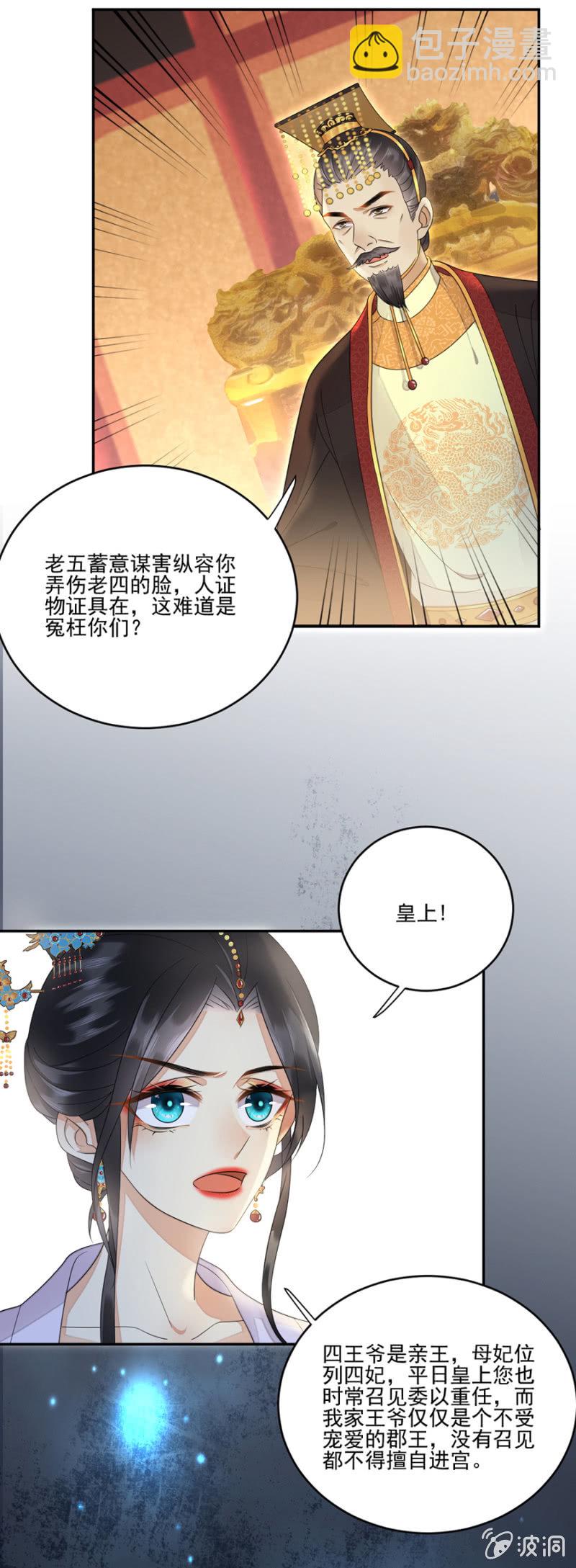 父王小心！-第19话