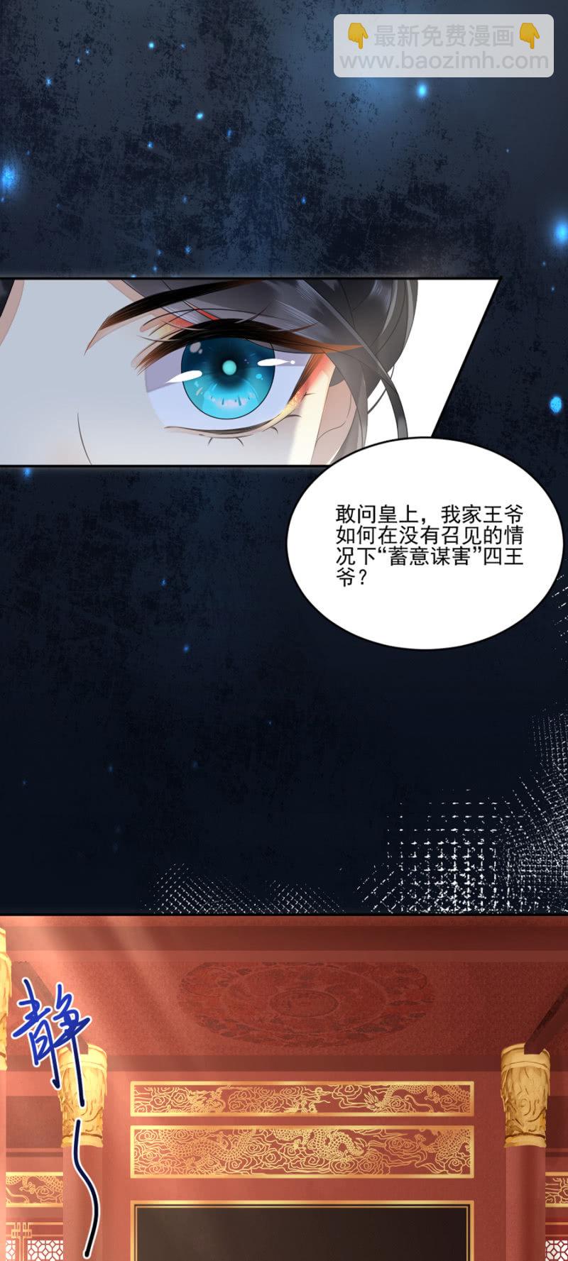 父王小心！-第19话