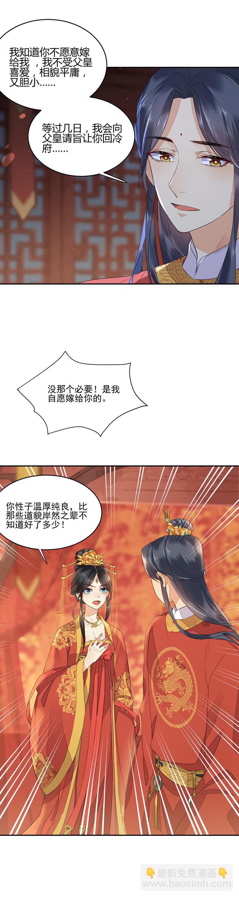 愚笨的玩爱之徒-第3话