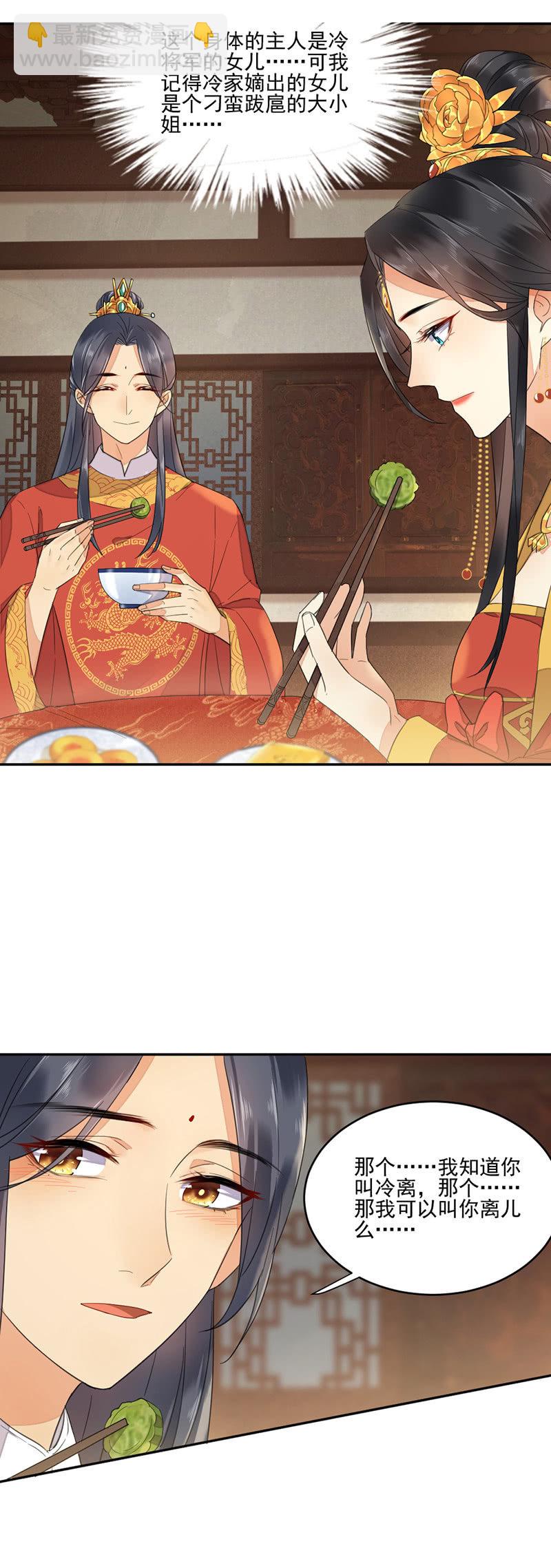 愚笨的玩爱之徒-第3话