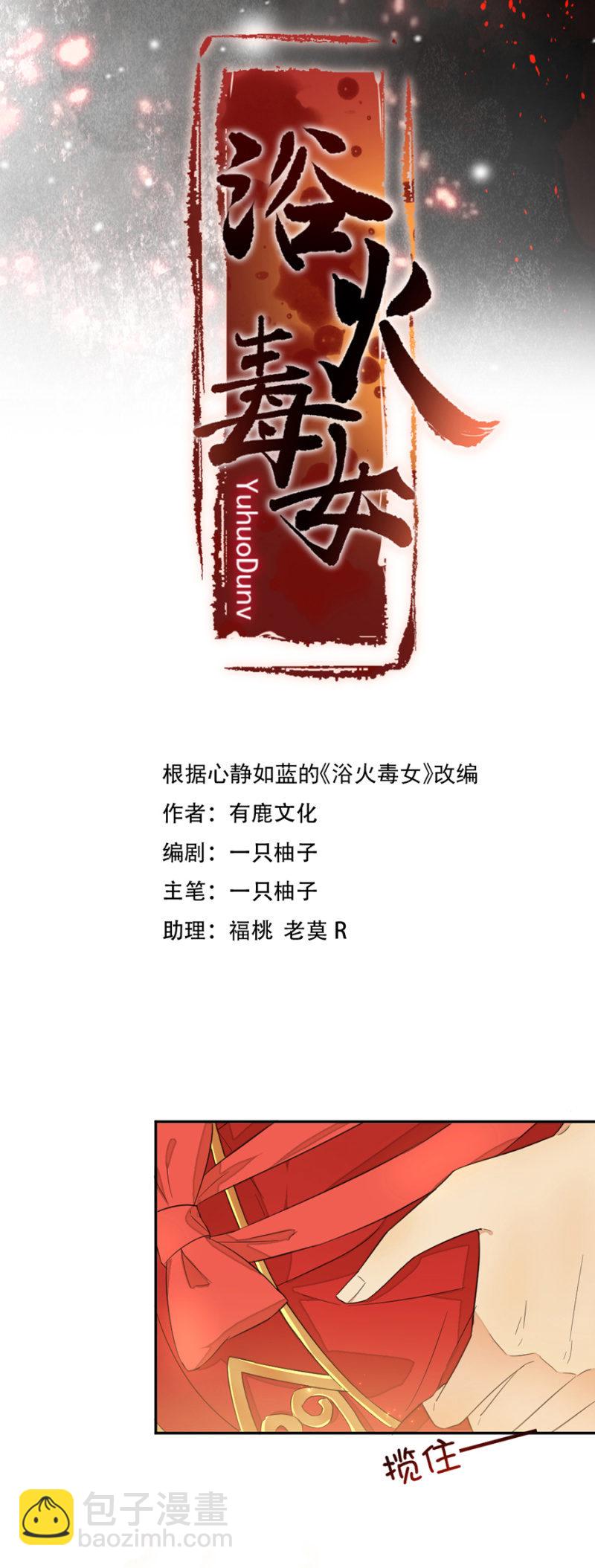 愚笨的玩爱之徒-第3话