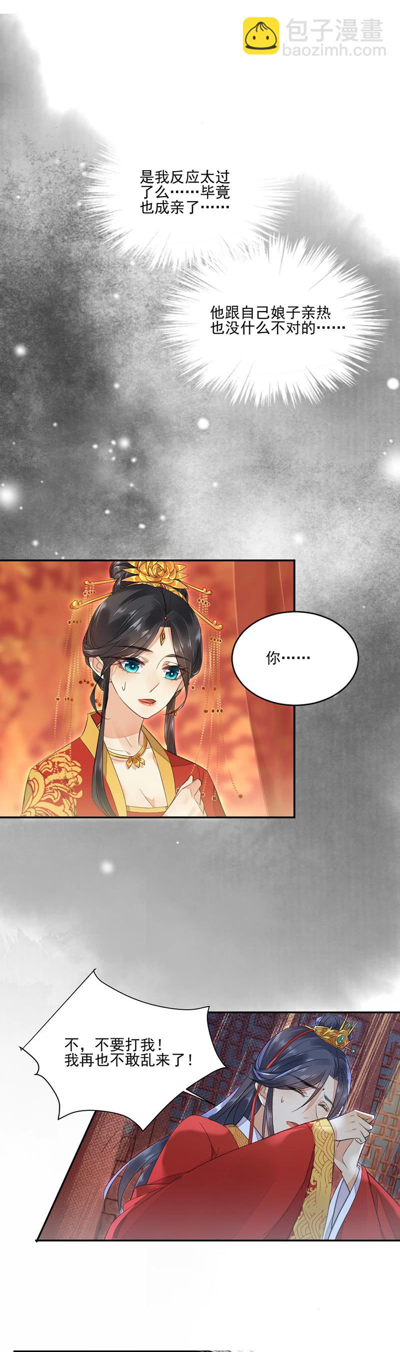 愚笨的玩爱之徒-第3话