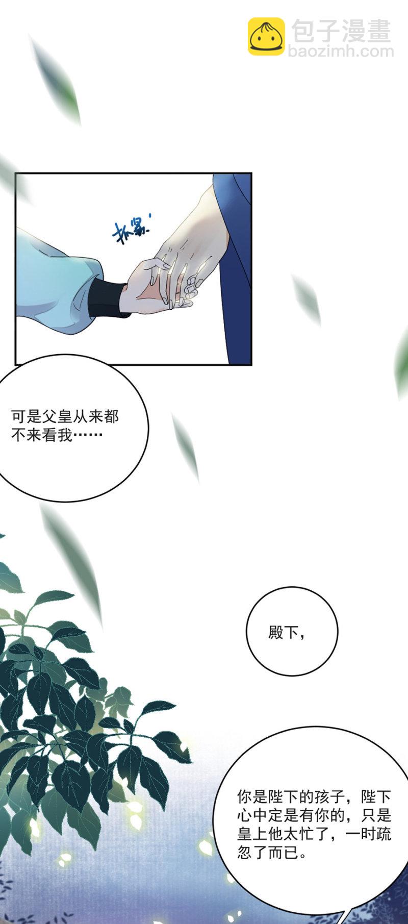 别动让我抱着-第21话