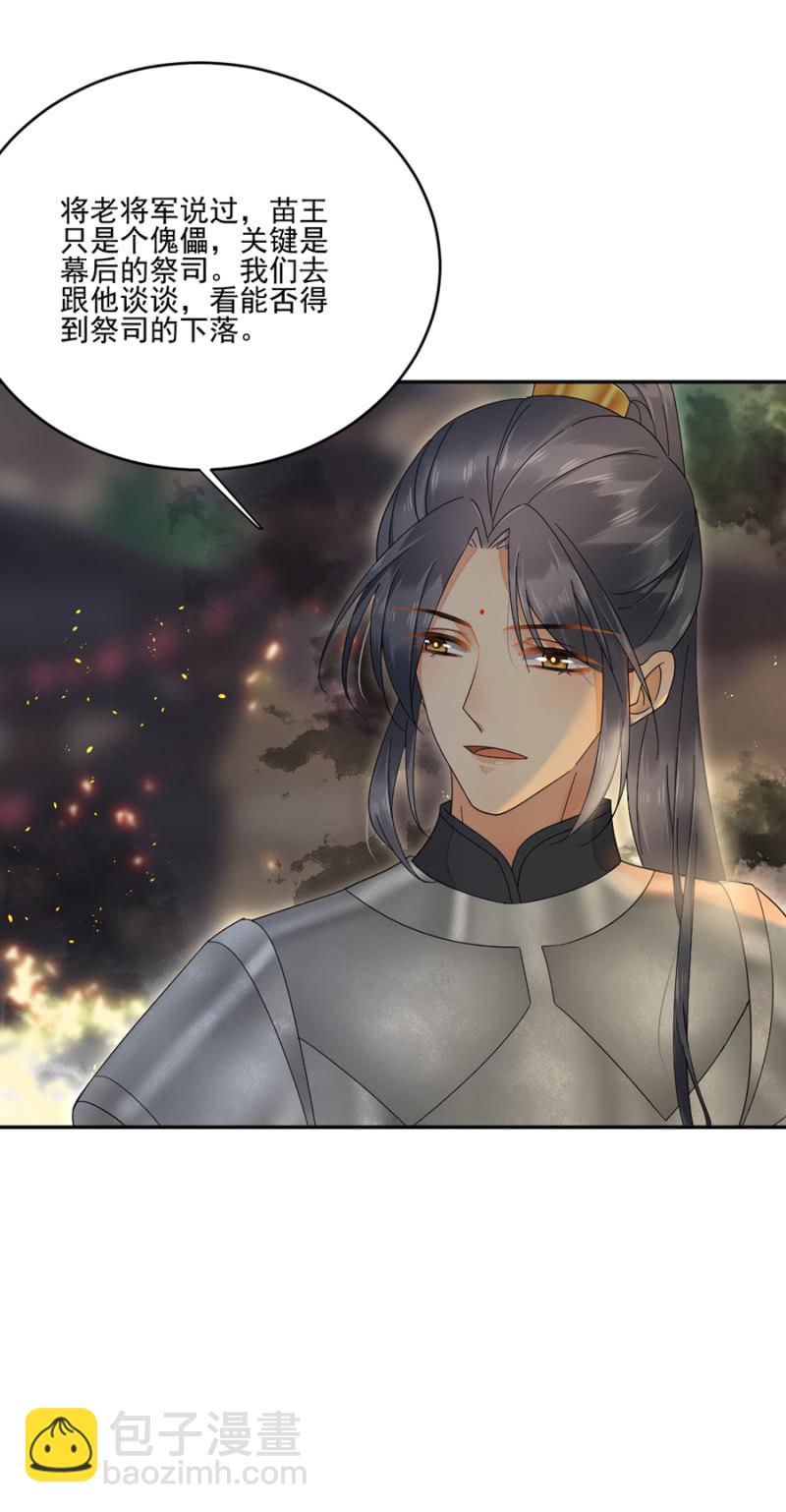 攻打苗疆-第35话