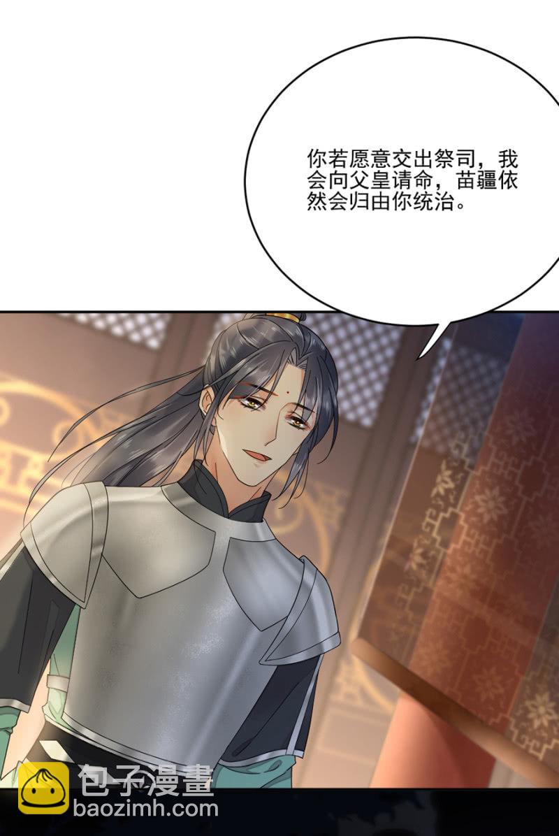 攻打苗疆-第35话