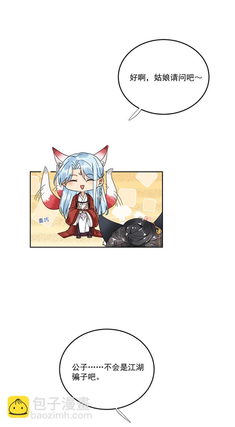 江湖骗子？-第59话