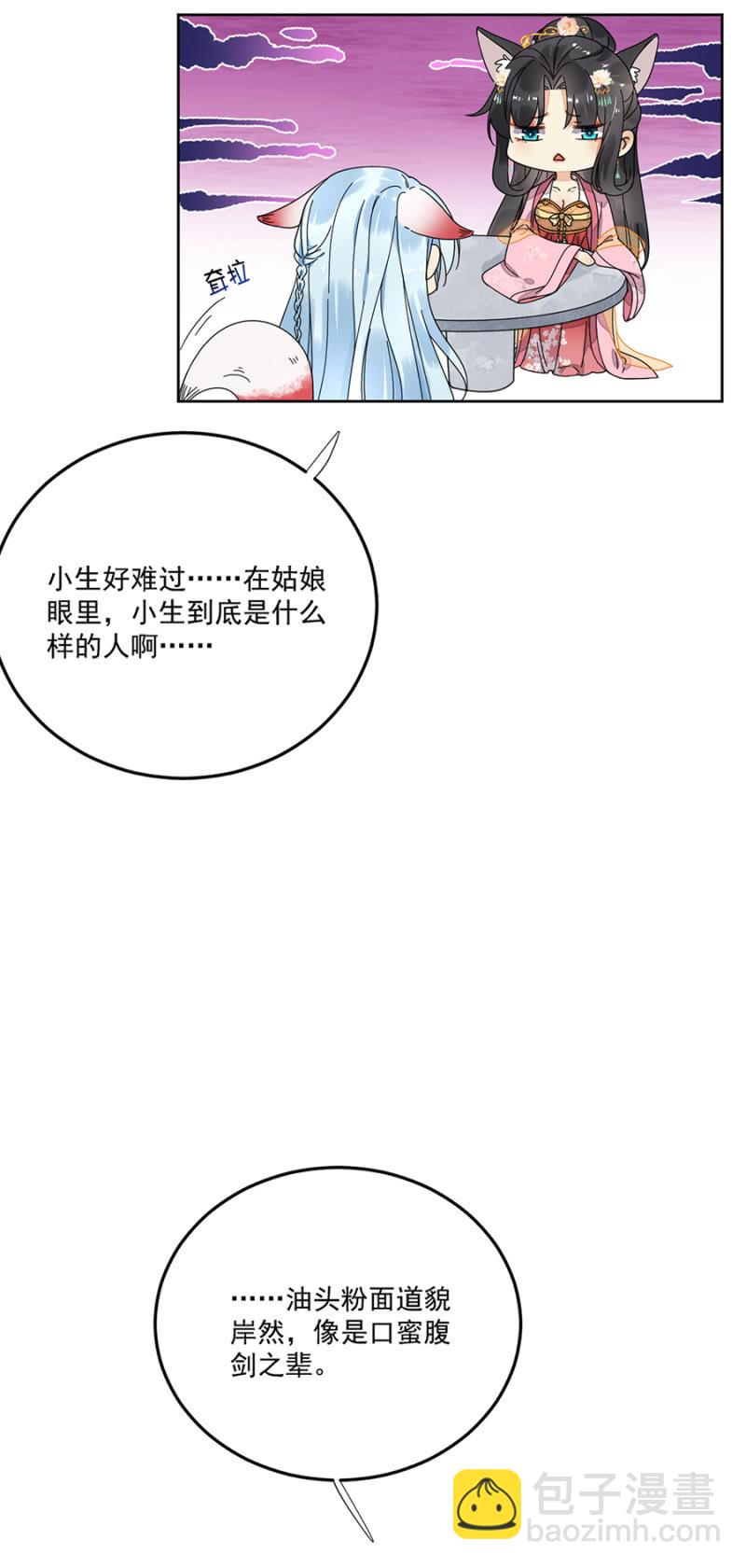 江湖骗子？-第59话