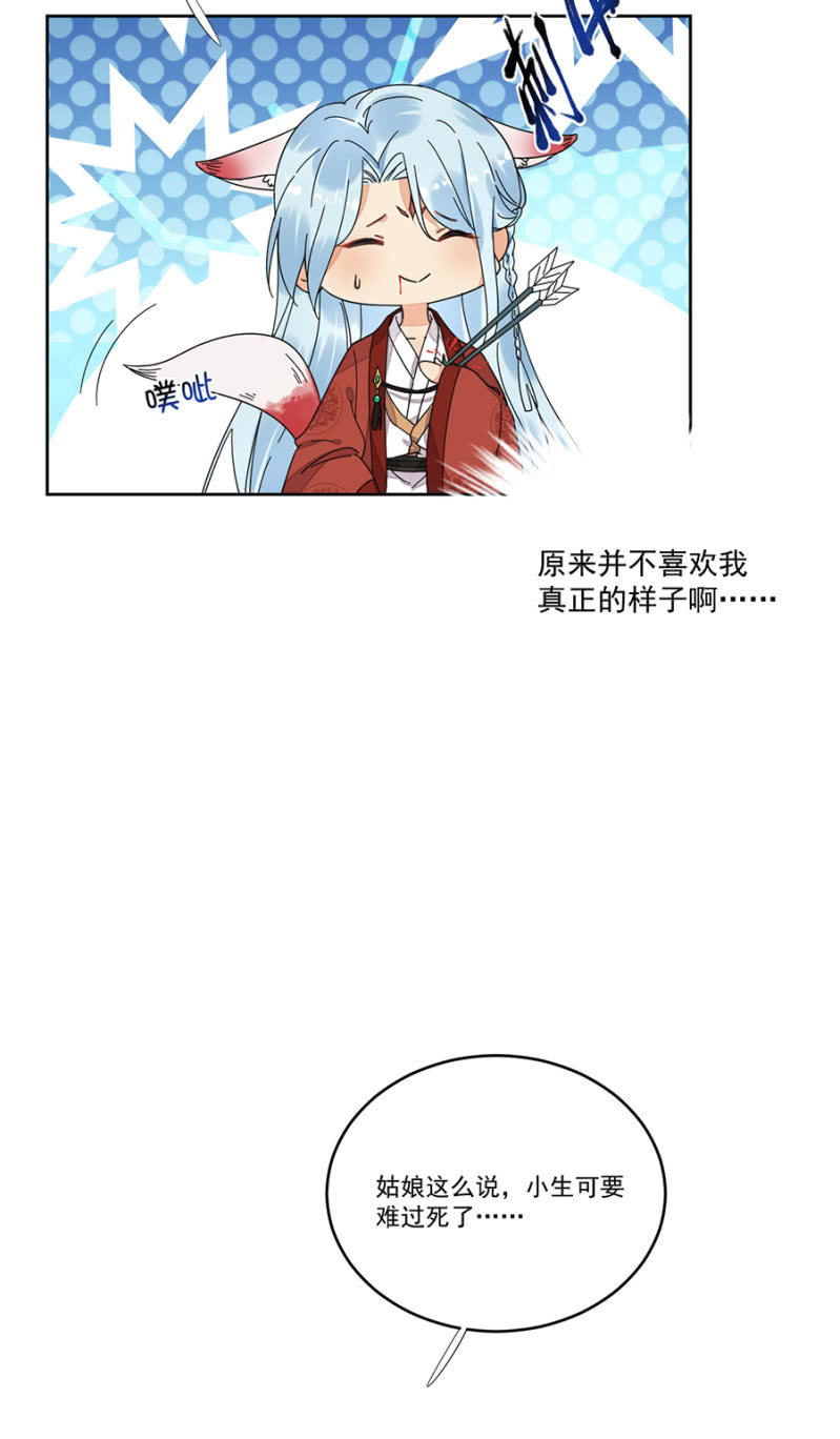 江湖骗子？-第59话