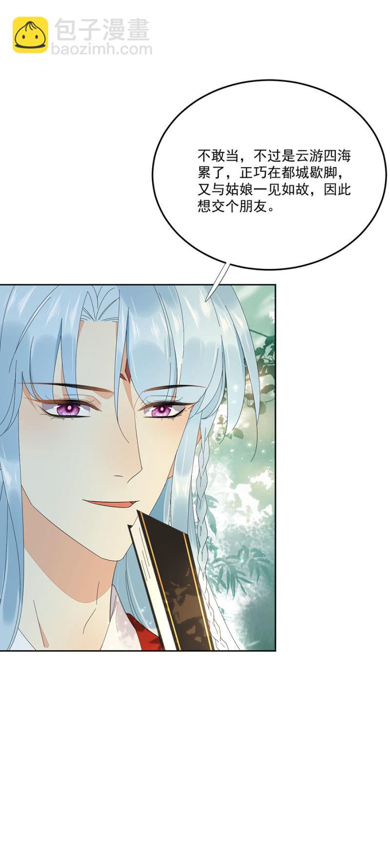 江湖骗子？-第59话