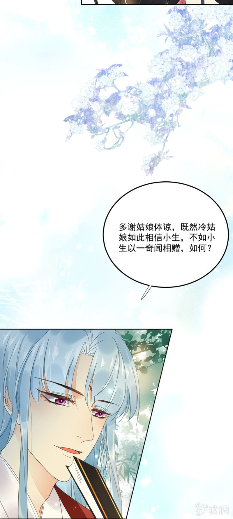 江湖骗子？-第59话