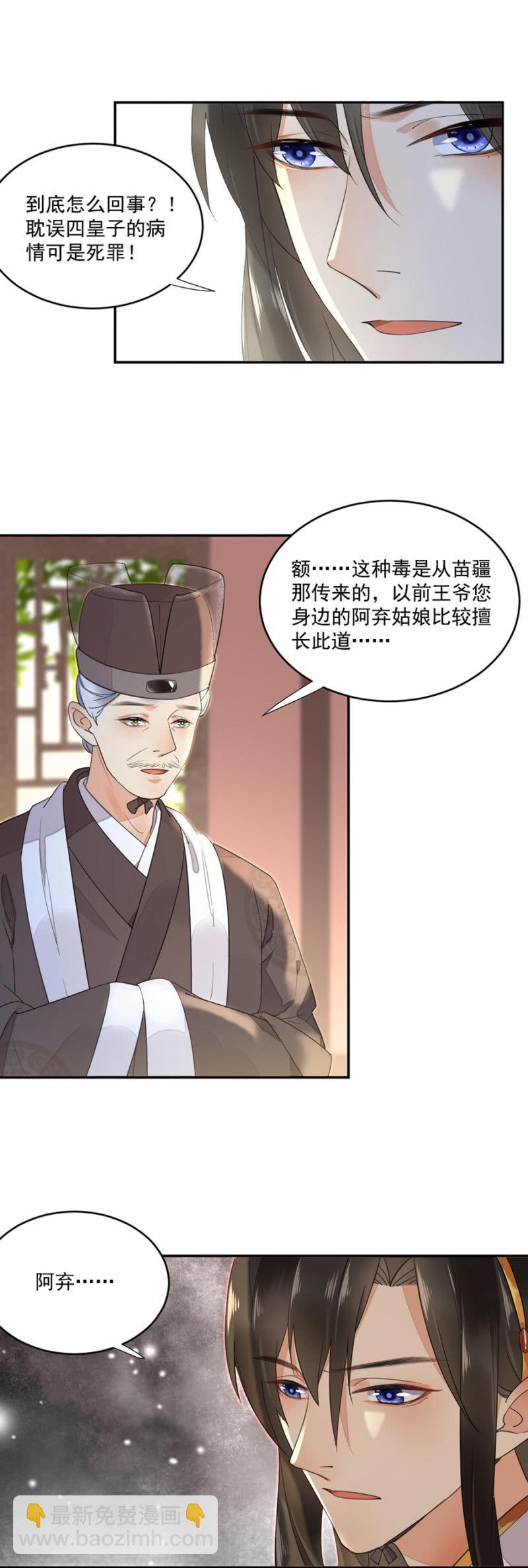 愿做您手中的利刃-第7话