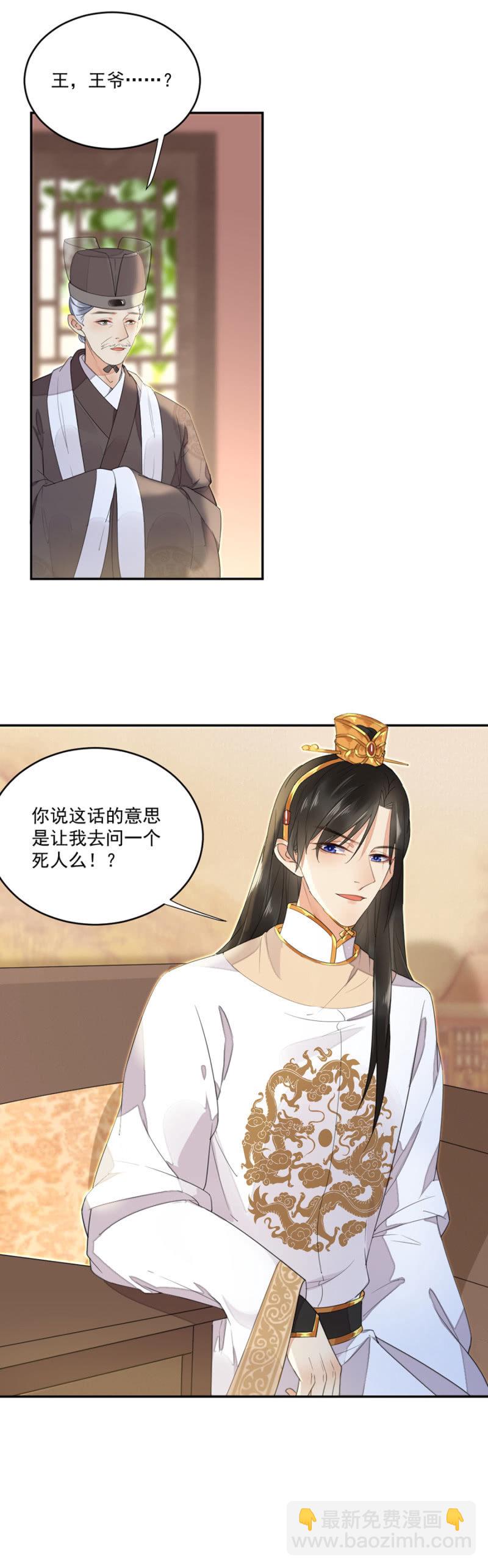 愿做您手中的利刃-第7话