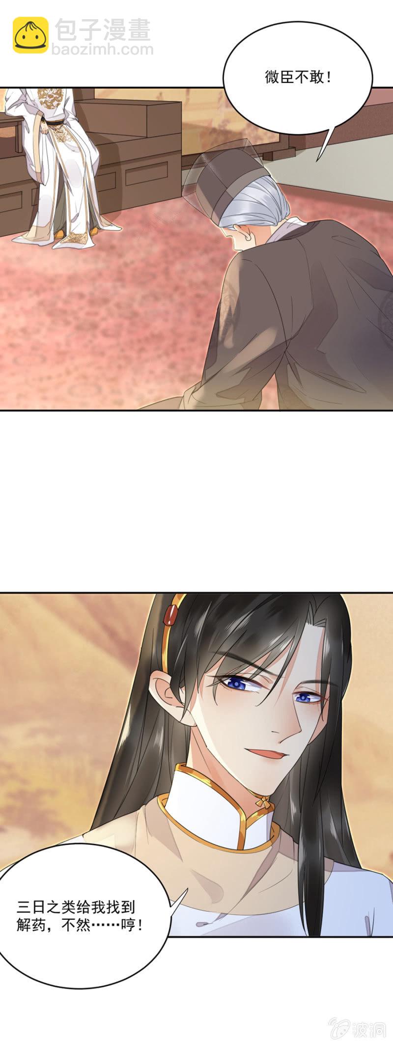 愿做您手中的利刃-第7话