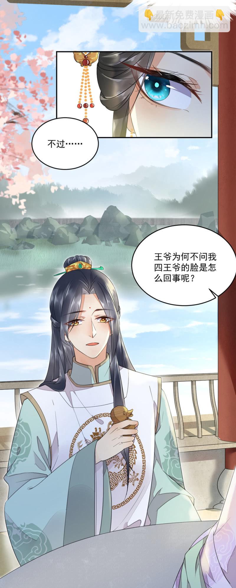 愿做您手中的利刃-第7话