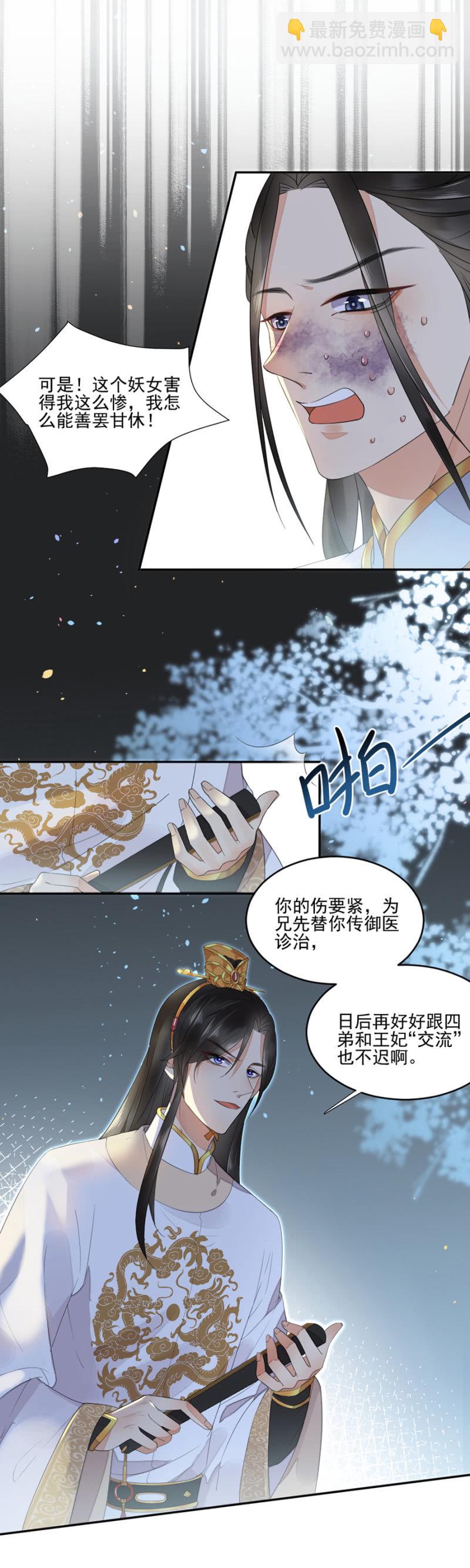 愿做您手中的利刃-第7话