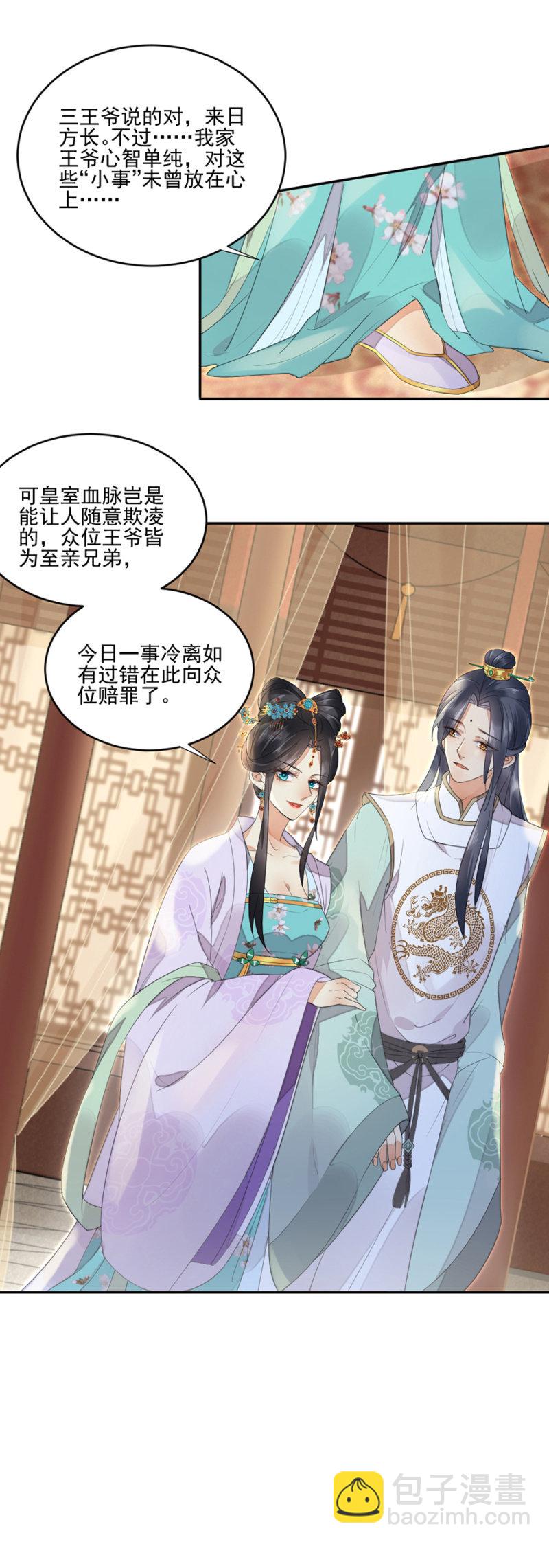 愿做您手中的利刃-第7话