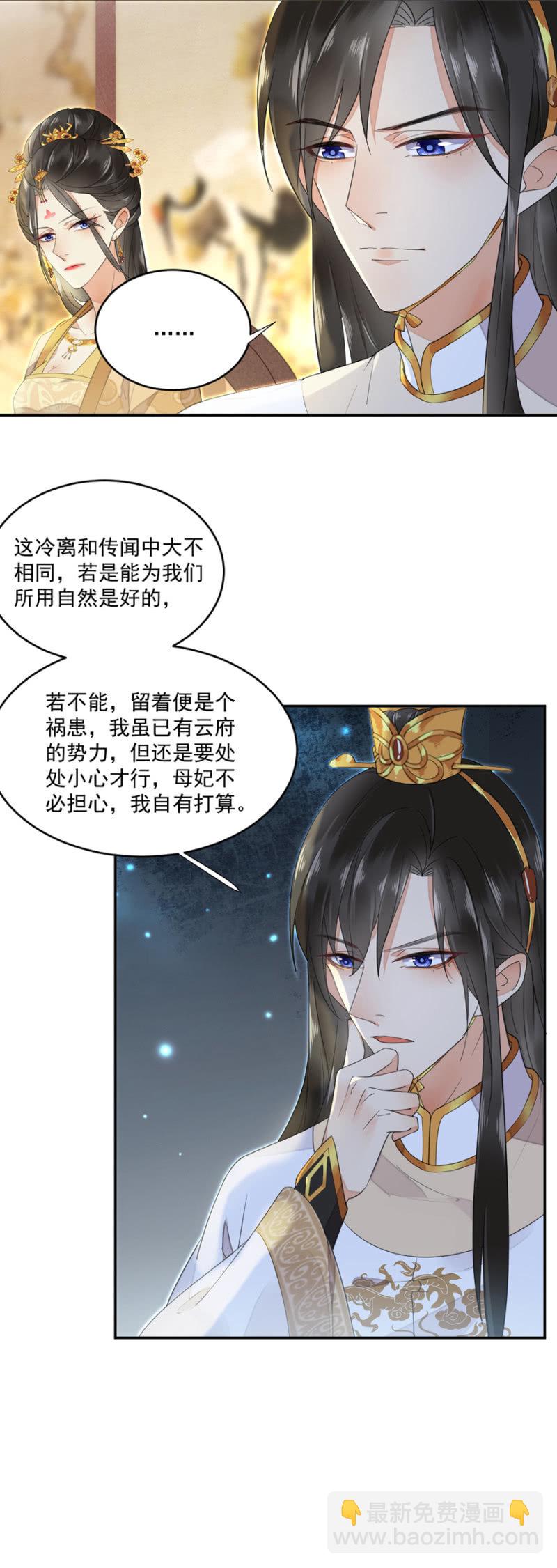 愿做您手中的利刃-第7话