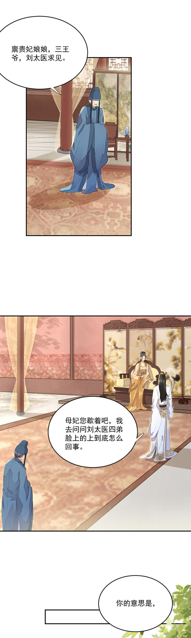 愿做您手中的利刃-第7话