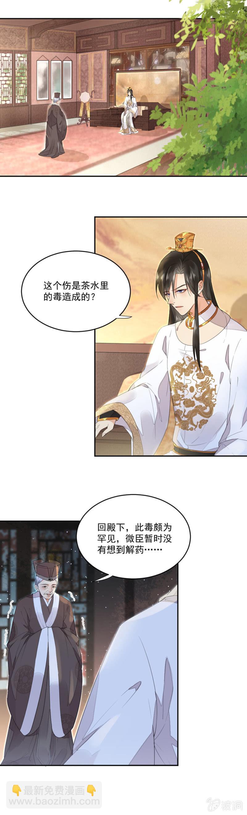 愿做您手中的利刃-第7话