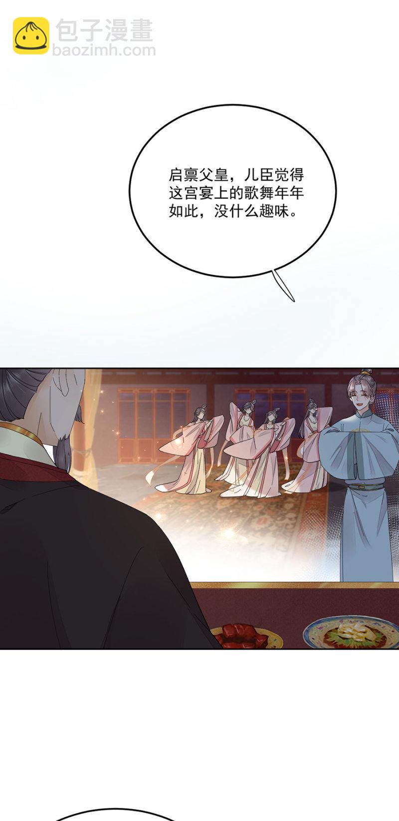 二皇子登场-第67话