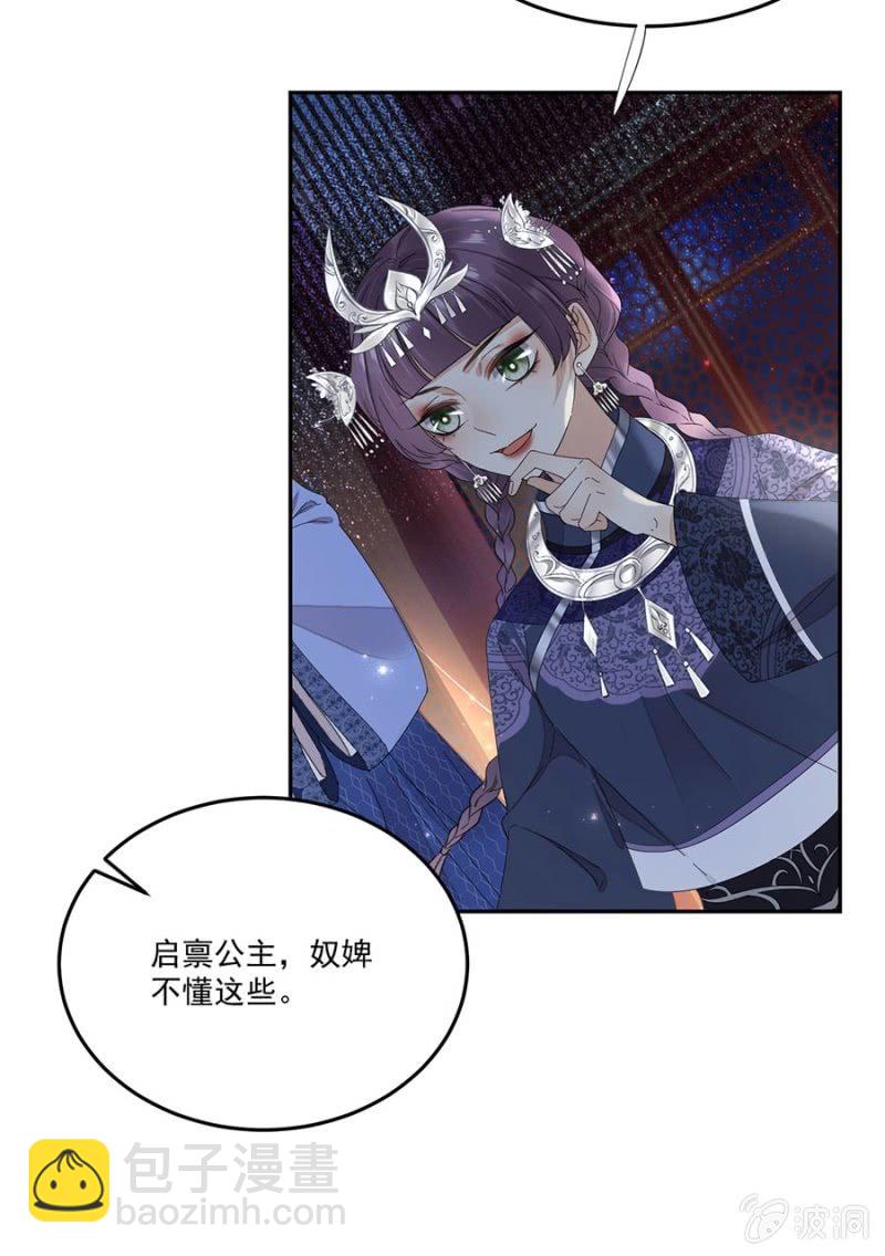 意外之邀-第71话