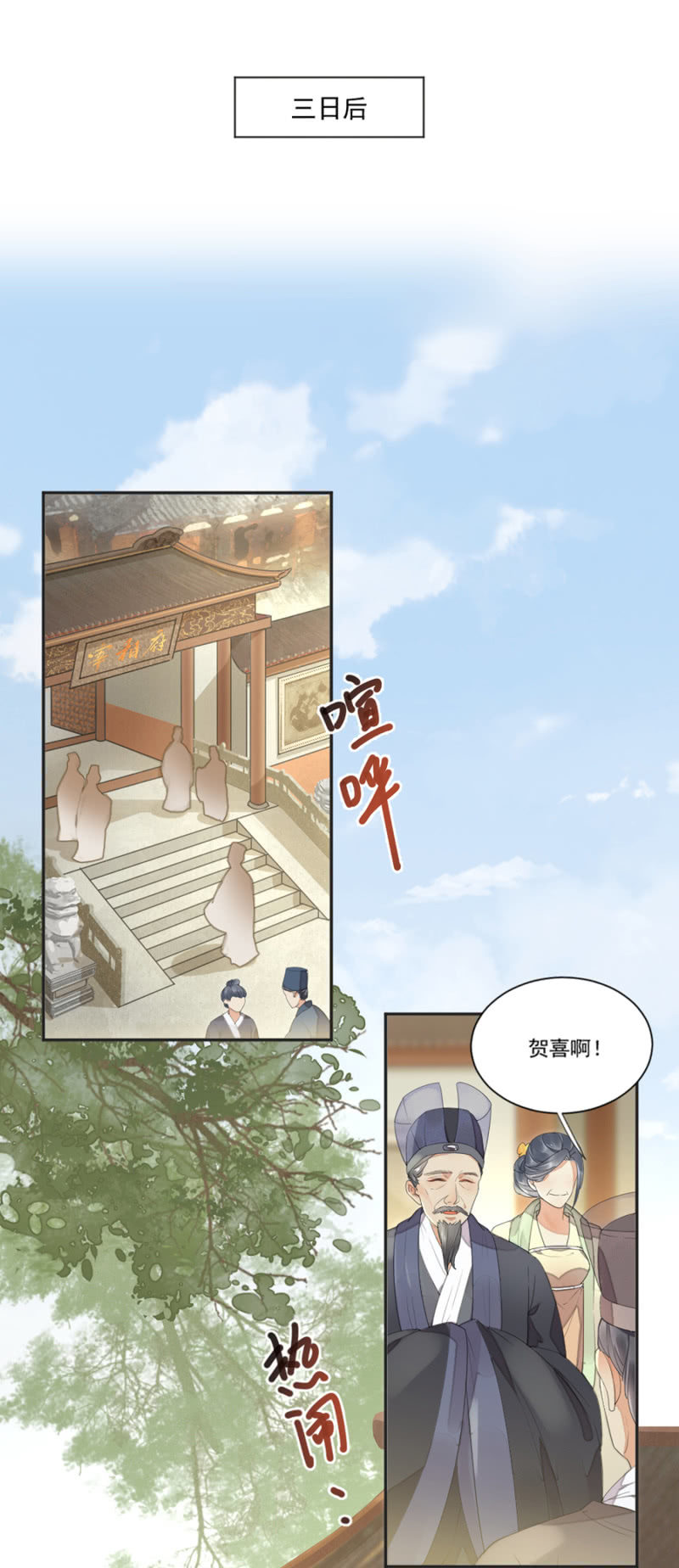 姗姗来迟的厚礼-第9话