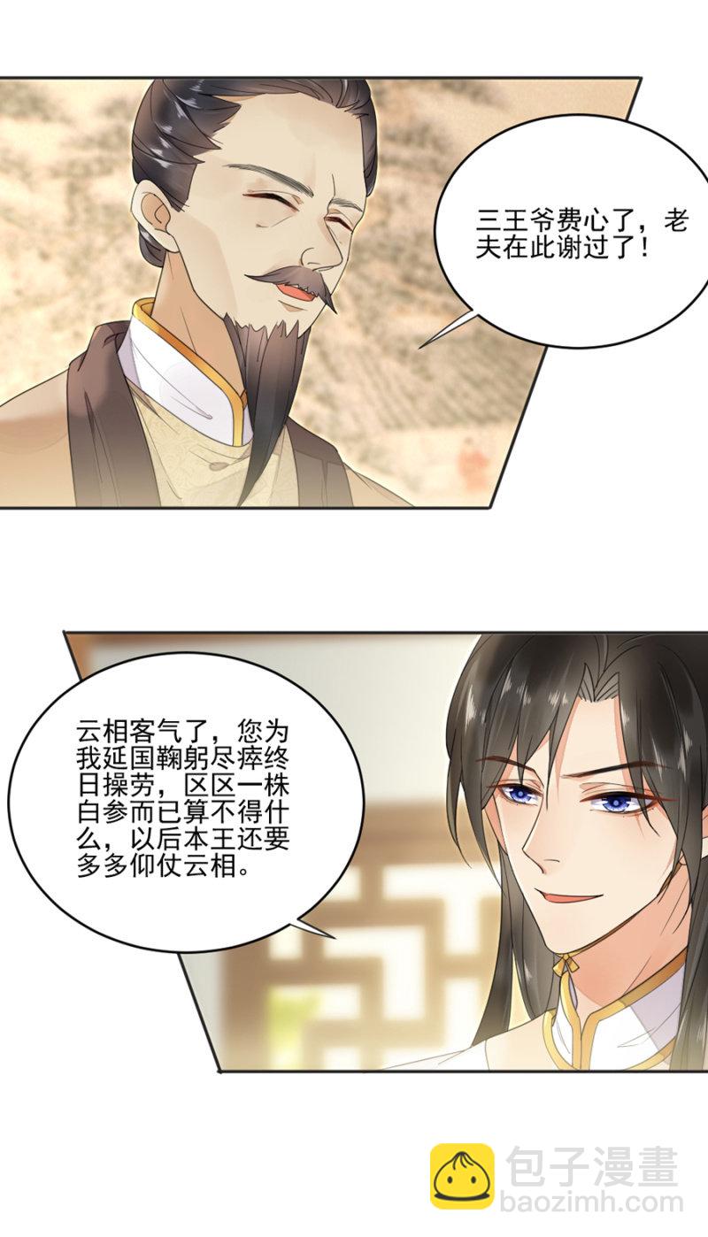 姗姗来迟的厚礼-第9话