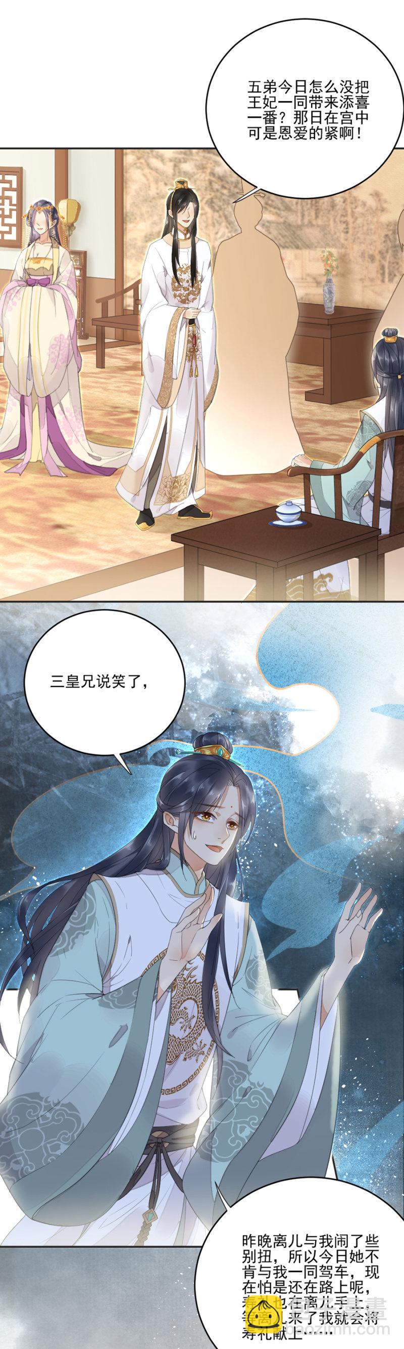 姗姗来迟的厚礼-第9话