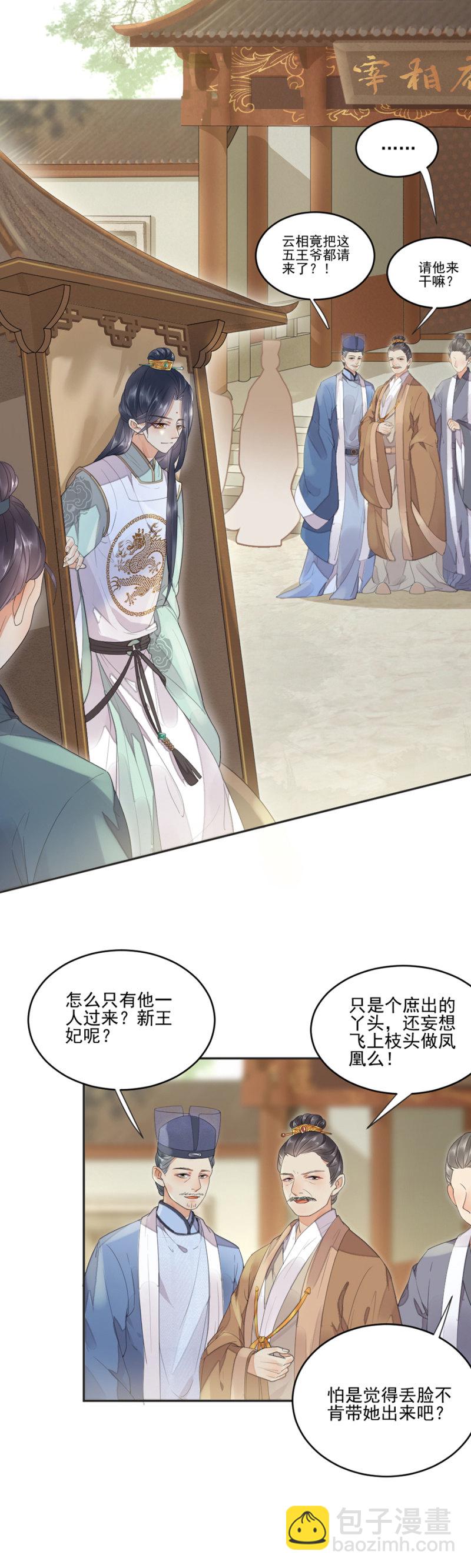 姗姗来迟的厚礼-第9话