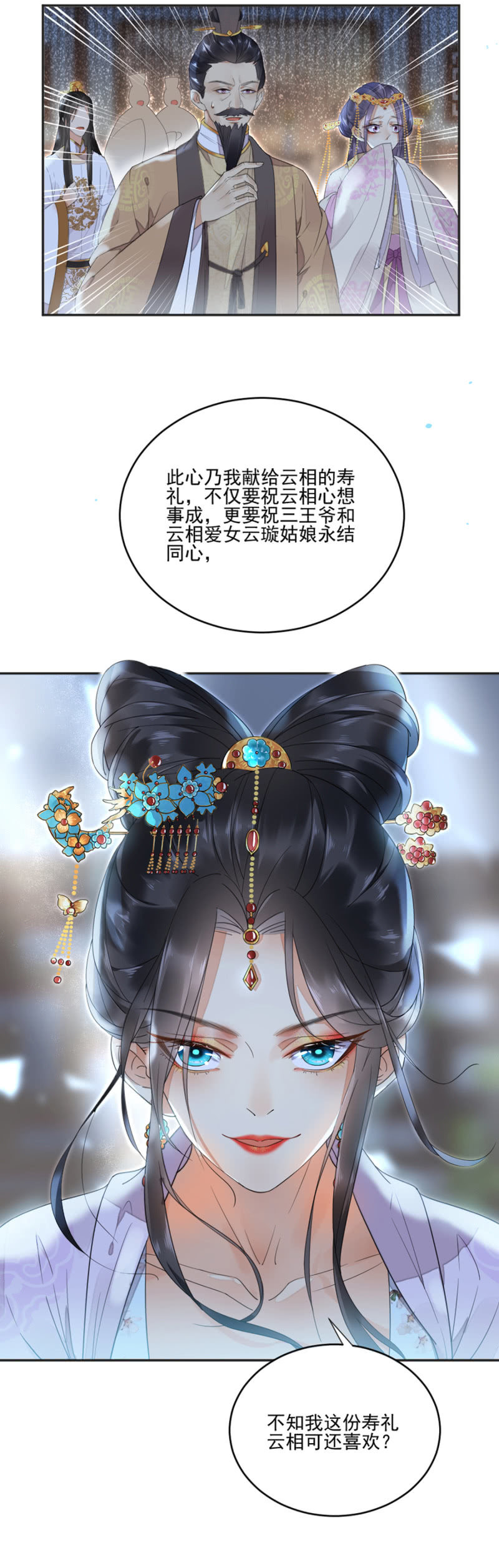 姗姗来迟的厚礼-第9话