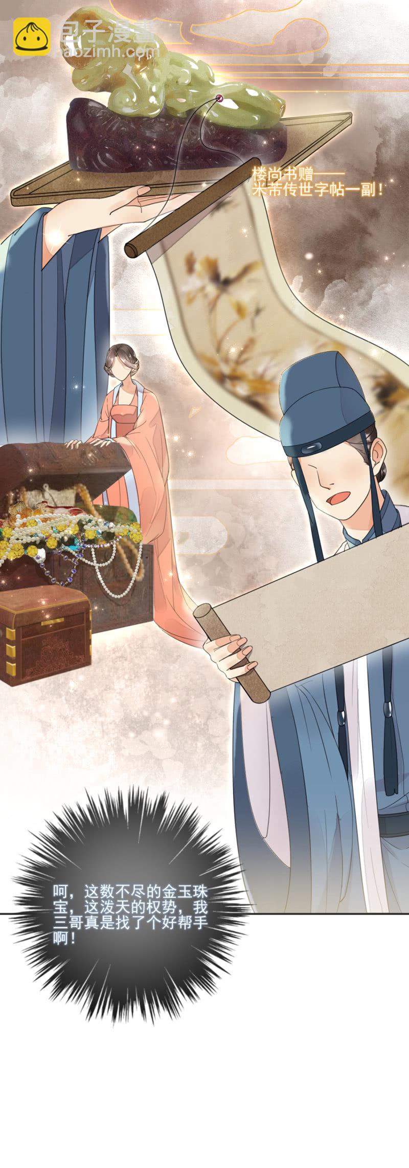 姗姗来迟的厚礼-第9话