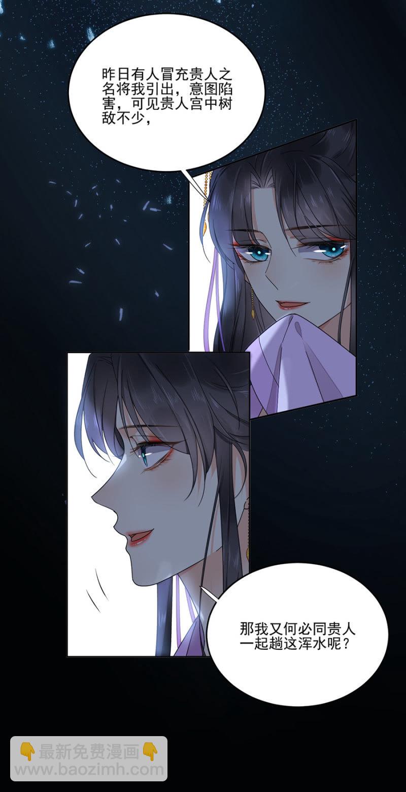 被针对的理由-第97话