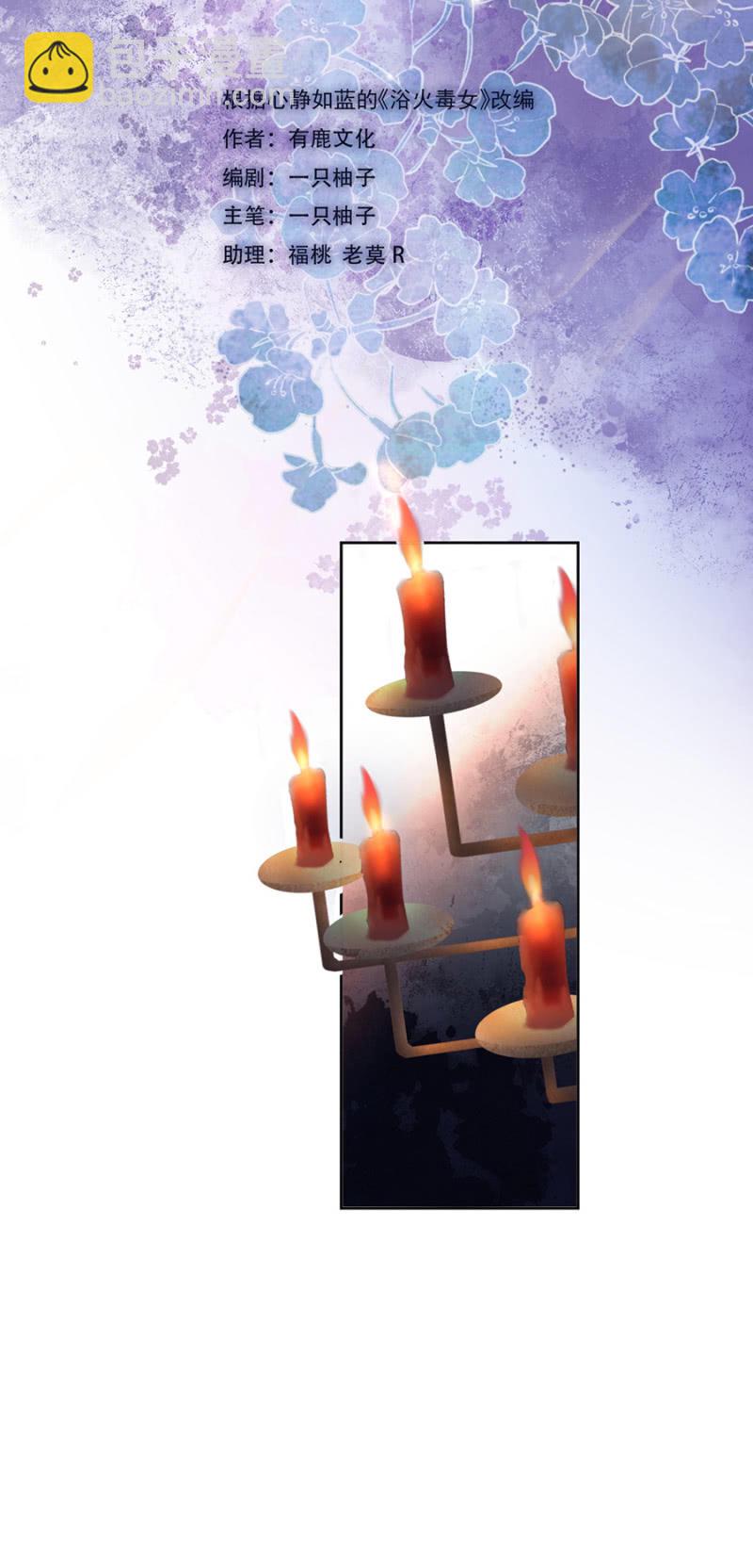 被针对的理由-第97话