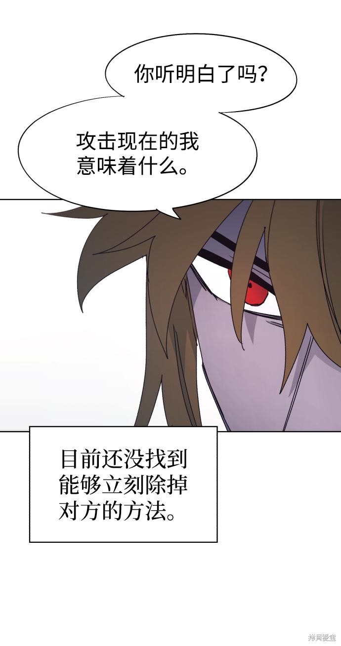 餘火騎士 - 第101話(1/2) - 6