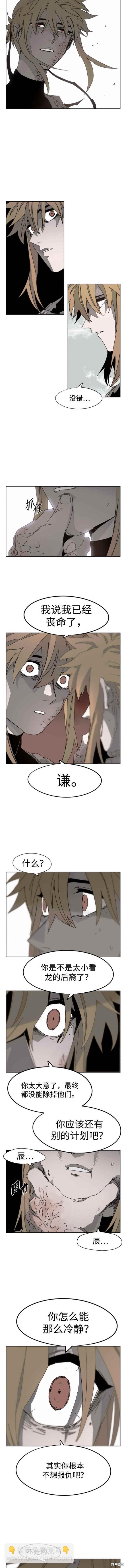 餘火騎士 - 第103話 - 1