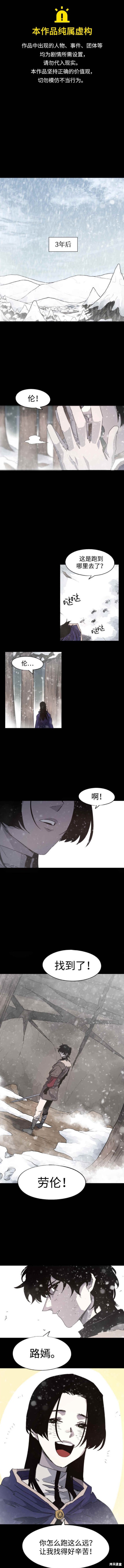 餘火騎士 - 第105話 - 1