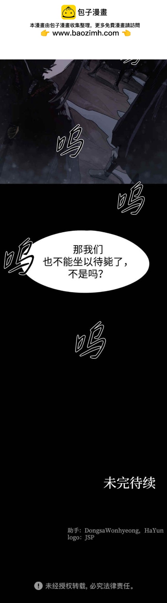 餘火騎士 - 第105話 - 2