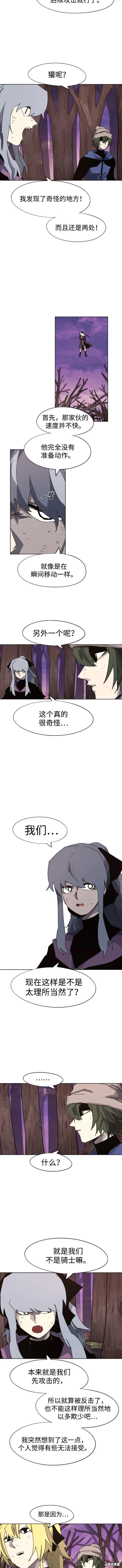 餘火騎士 - 第109話 - 1