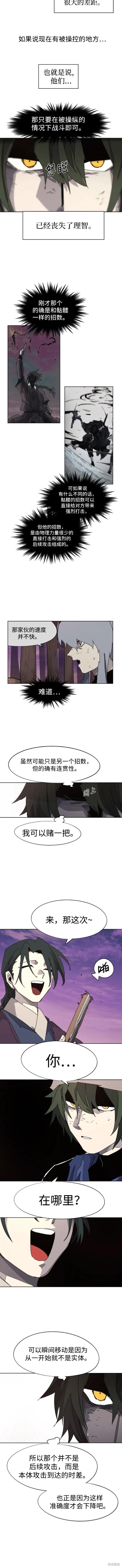 餘火騎士 - 第109話 - 3