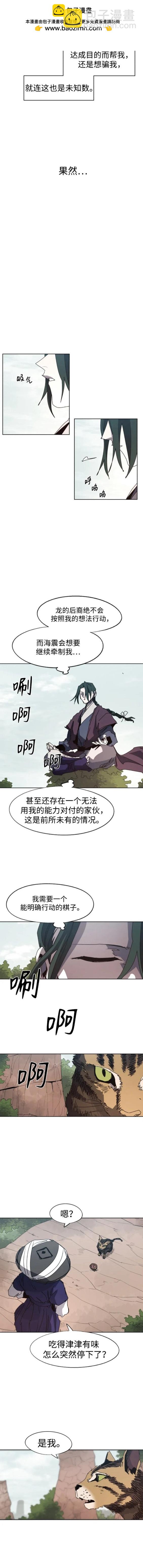 餘火騎士 - 第133話 - 1