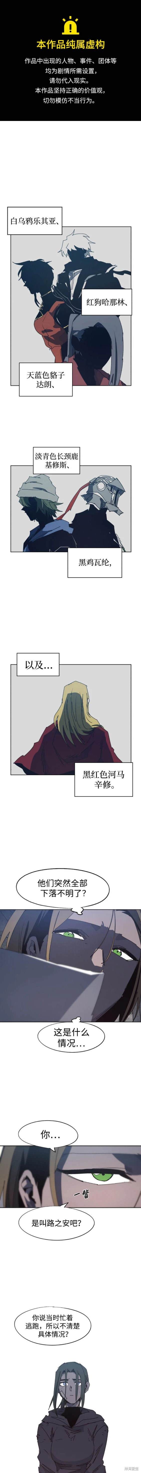 餘火騎士 - 第146話 - 1